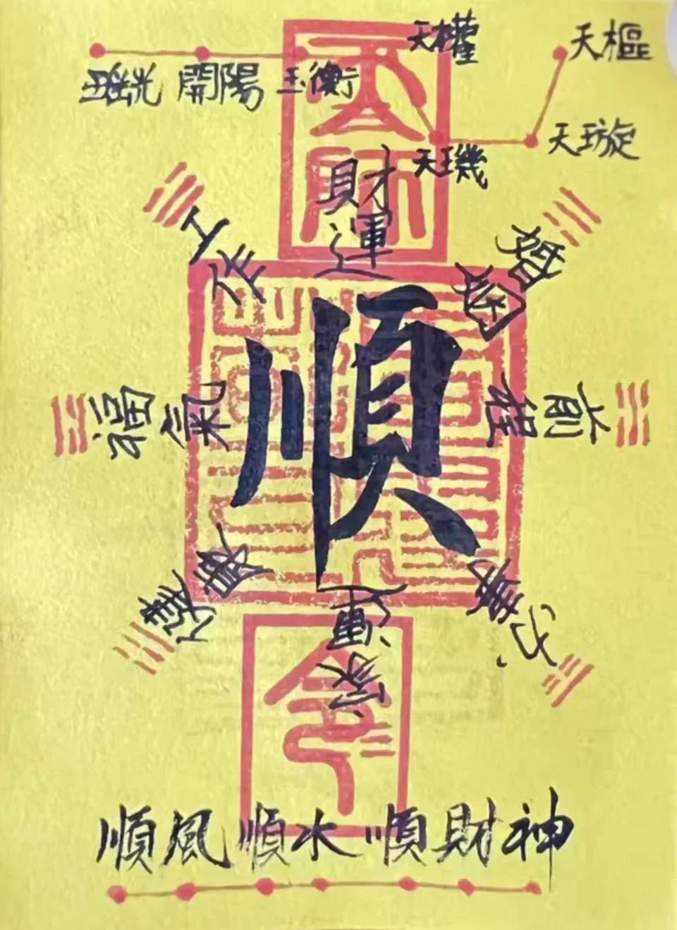 Authentic Hand-Drawn Taoist Sigil Orient: The Triple Blessing of Prosperity